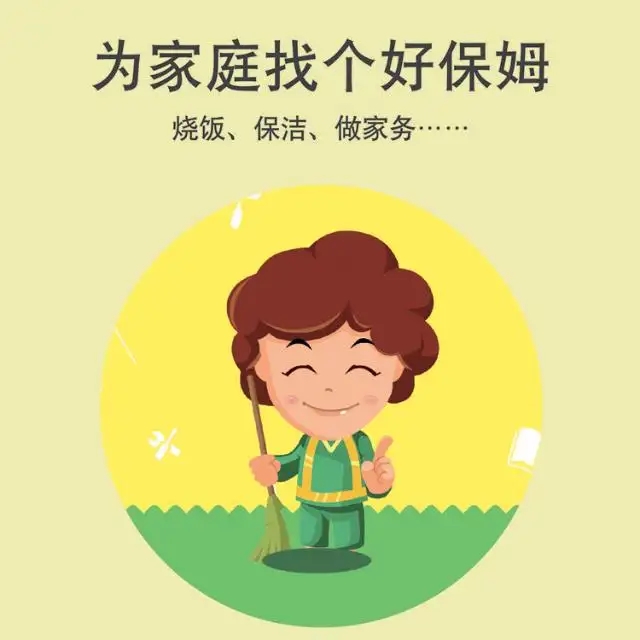 保姆、護工、月嫂、育嬰師